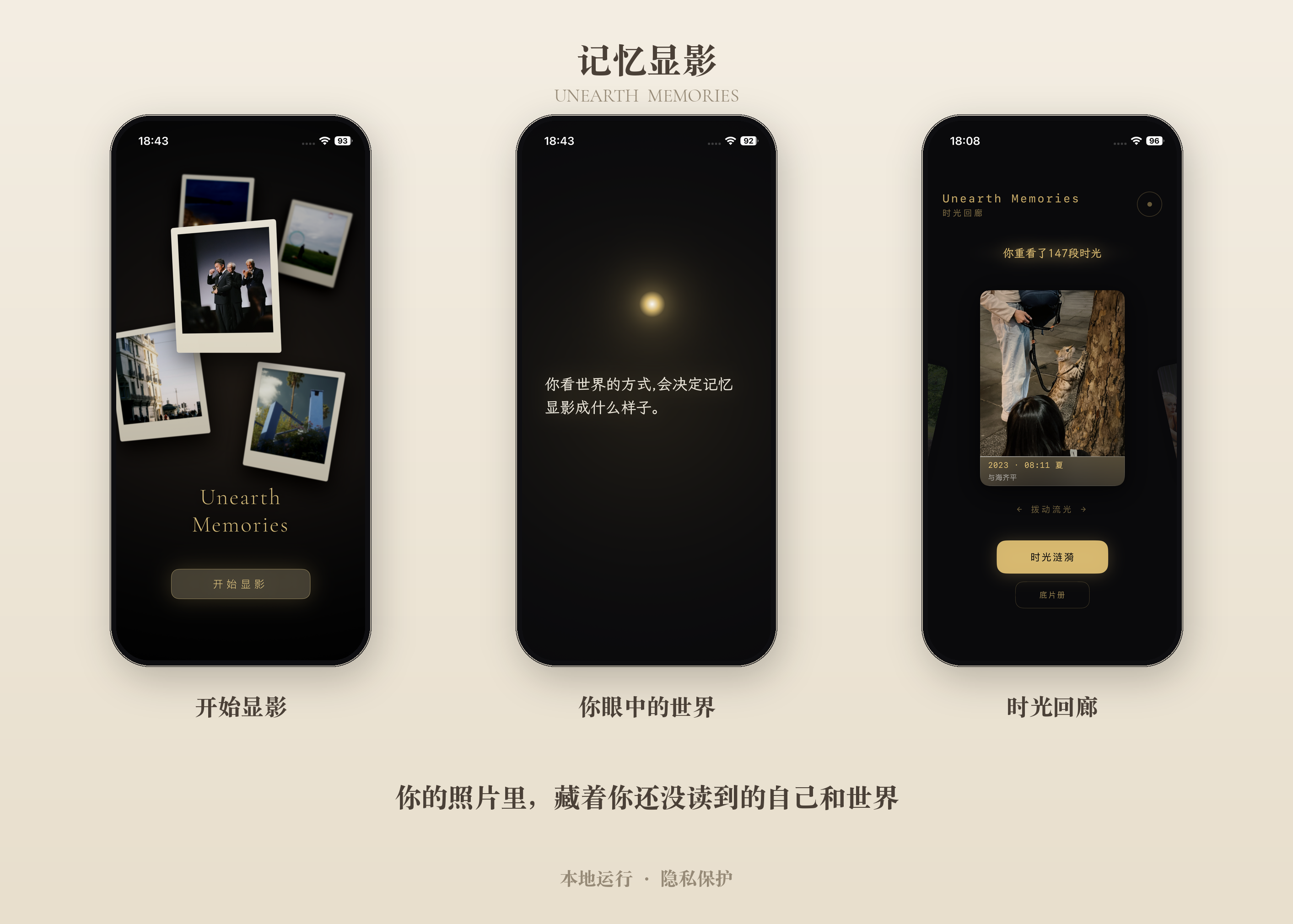 三屏图记忆显影